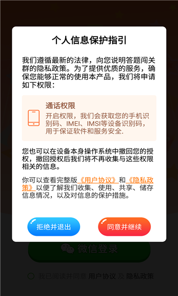 答题闯关群游戏红包版app截图3: