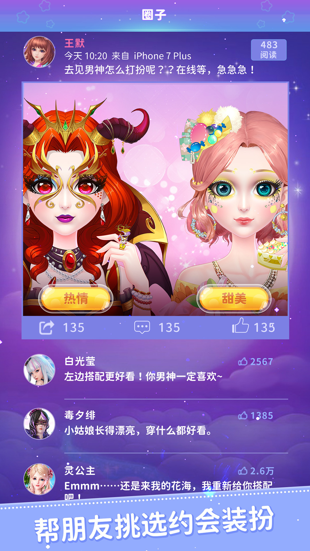 葉羅麗公主日記游戲最新版截圖2