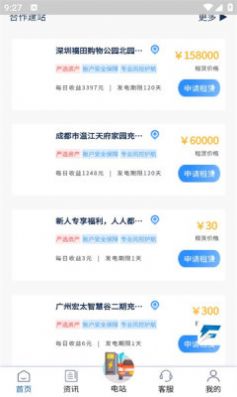 暢云智聯(lián)租充電樁app下載最新版截圖3