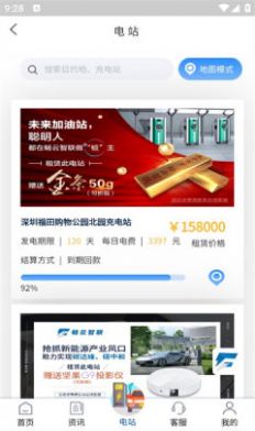 暢云智聯(lián)租充電樁app下載最新版截圖2