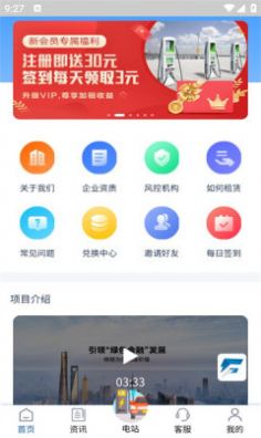 暢云智聯(lián)租充電樁app下載最新版截圖4