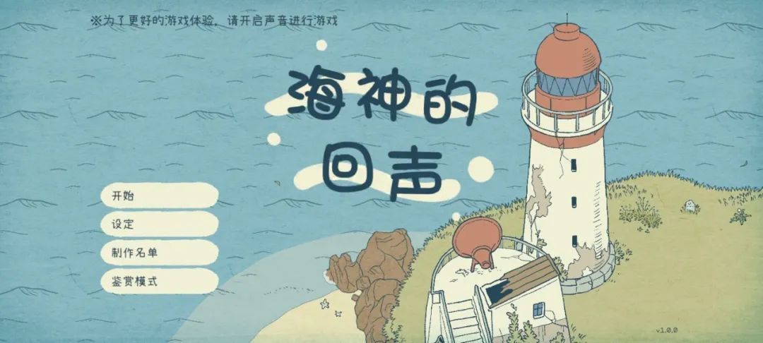 海神的回聲攻略大全   快速結(jié)局通關(guān)圖文流程一覽[多圖]圖片2