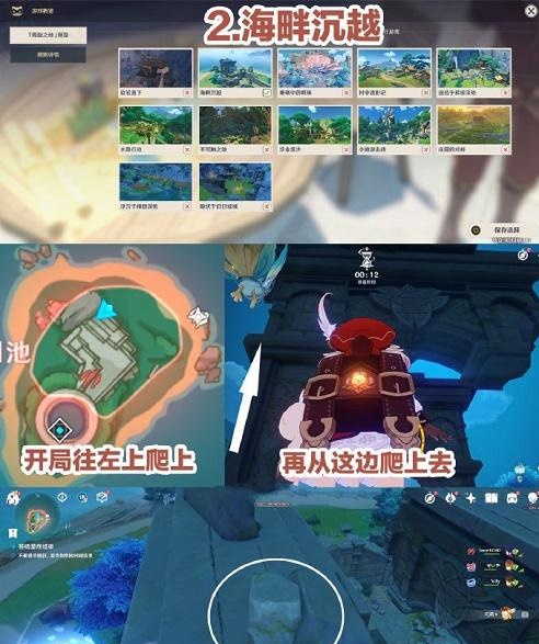 原神3.3風(fēng)行迷蹤攻略分享 風(fēng)行迷蹤躲貓貓位置介紹