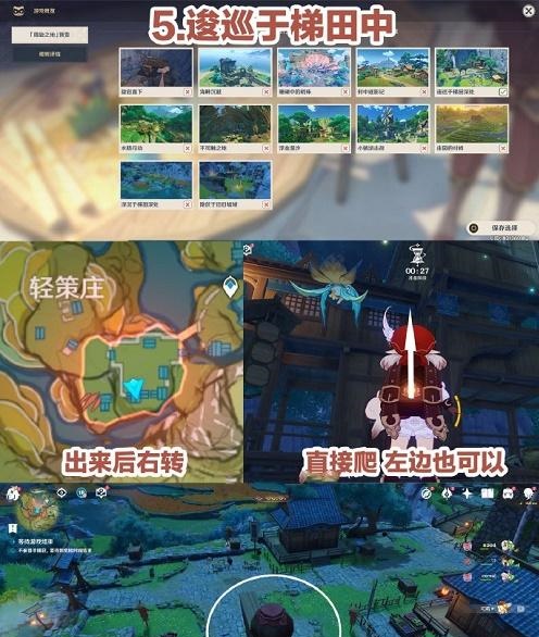 原神3.3風(fēng)行迷蹤攻略分享 風(fēng)行迷蹤躲貓貓位置介紹