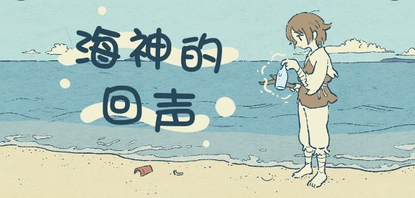 海神的回聲游戲攻略 全結(jié)局通關(guān)玩法解析