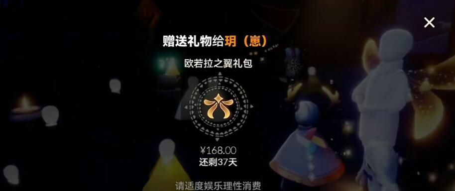 光遇歐若拉之翼禮包怎么送 歐若拉之翼禮包贈(zèng)送方法