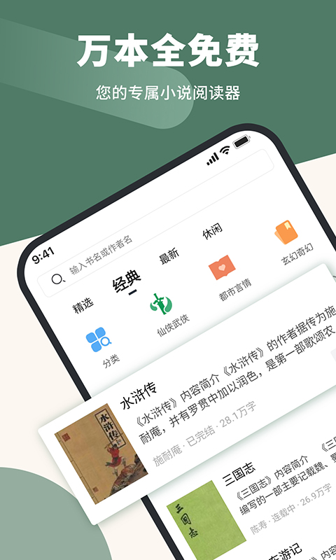 全免小說(shuō)免費(fèi)閱讀免廣告軟件APP截圖1