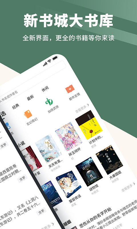全免小說(shuō)免費(fèi)閱讀免廣告軟件APP截圖4