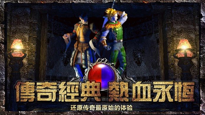 復(fù)古傳奇1.80英雄合擊手游安卓版下載安裝截圖4