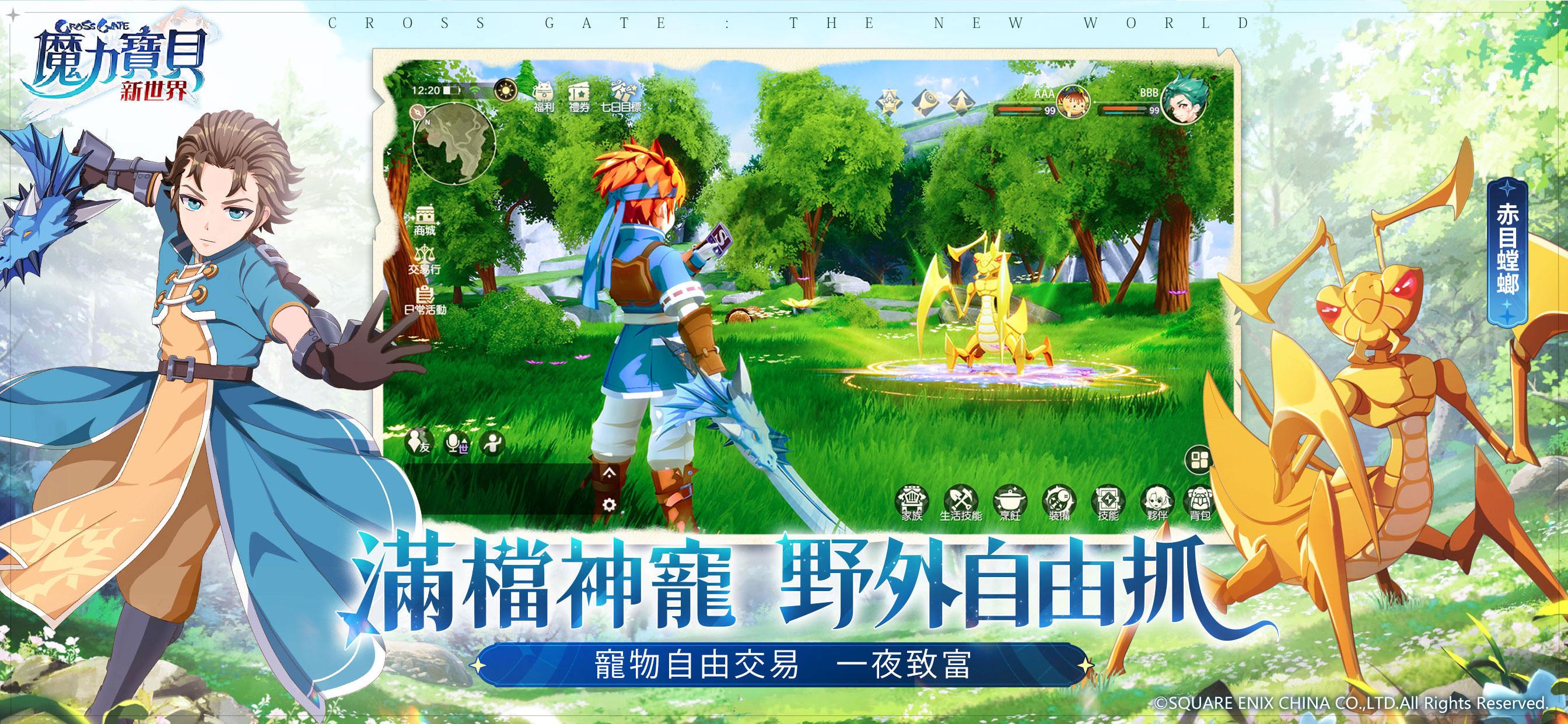 魔力寶貝新世界手游最新版截圖2