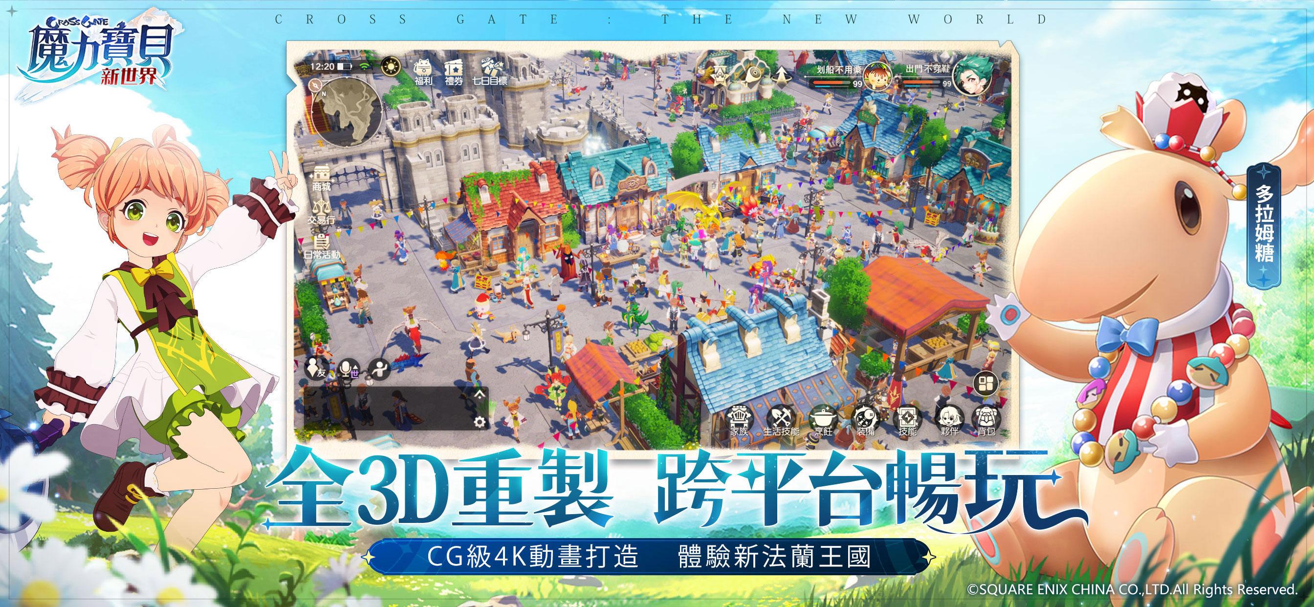 魔力寶貝新世界手游最新版截圖3