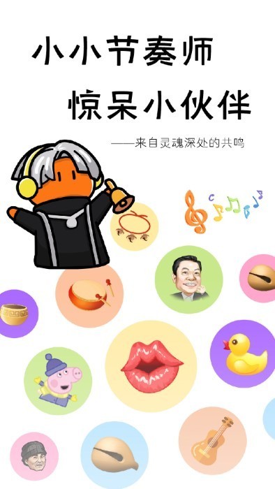 小小節(jié)奏師游戲版截圖3