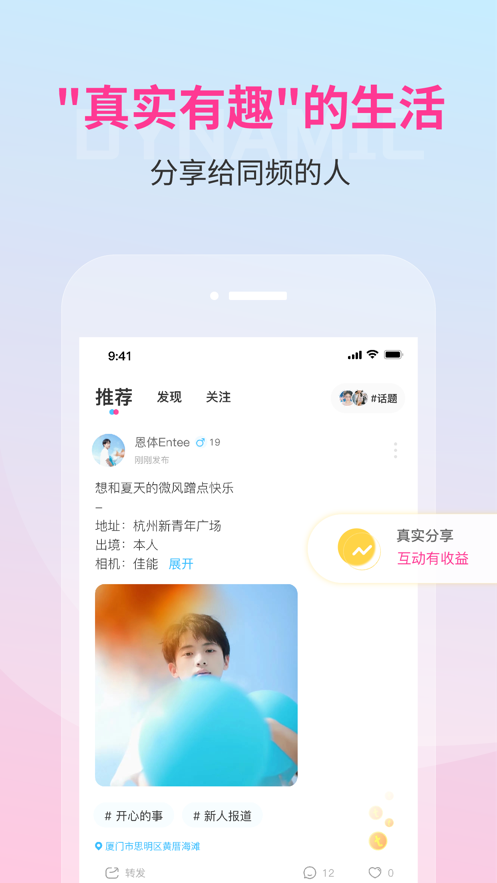 同频交友APP版截图4: