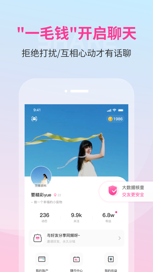 同频交友APP版截图2: