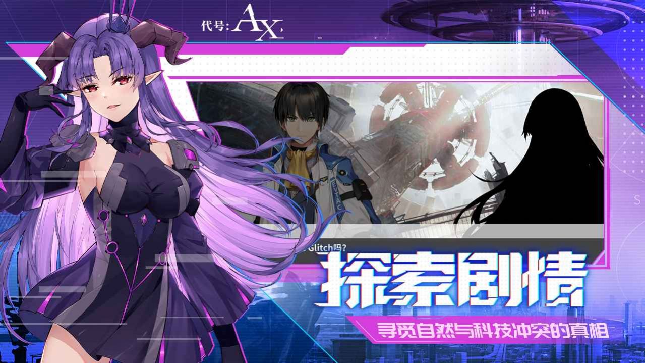 代號AX游戲版截圖2