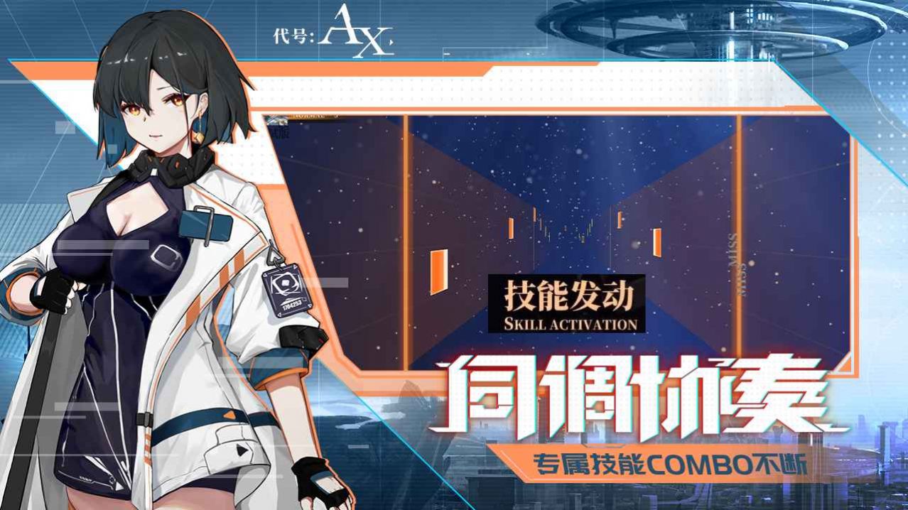 代號AX游戲版截圖4