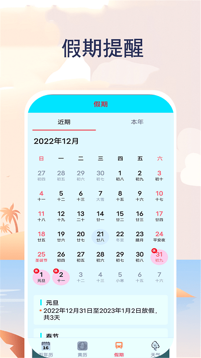 實(shí)時天氣通APP最新版截圖3
