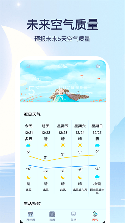 實(shí)時天氣通APP最新版截圖4