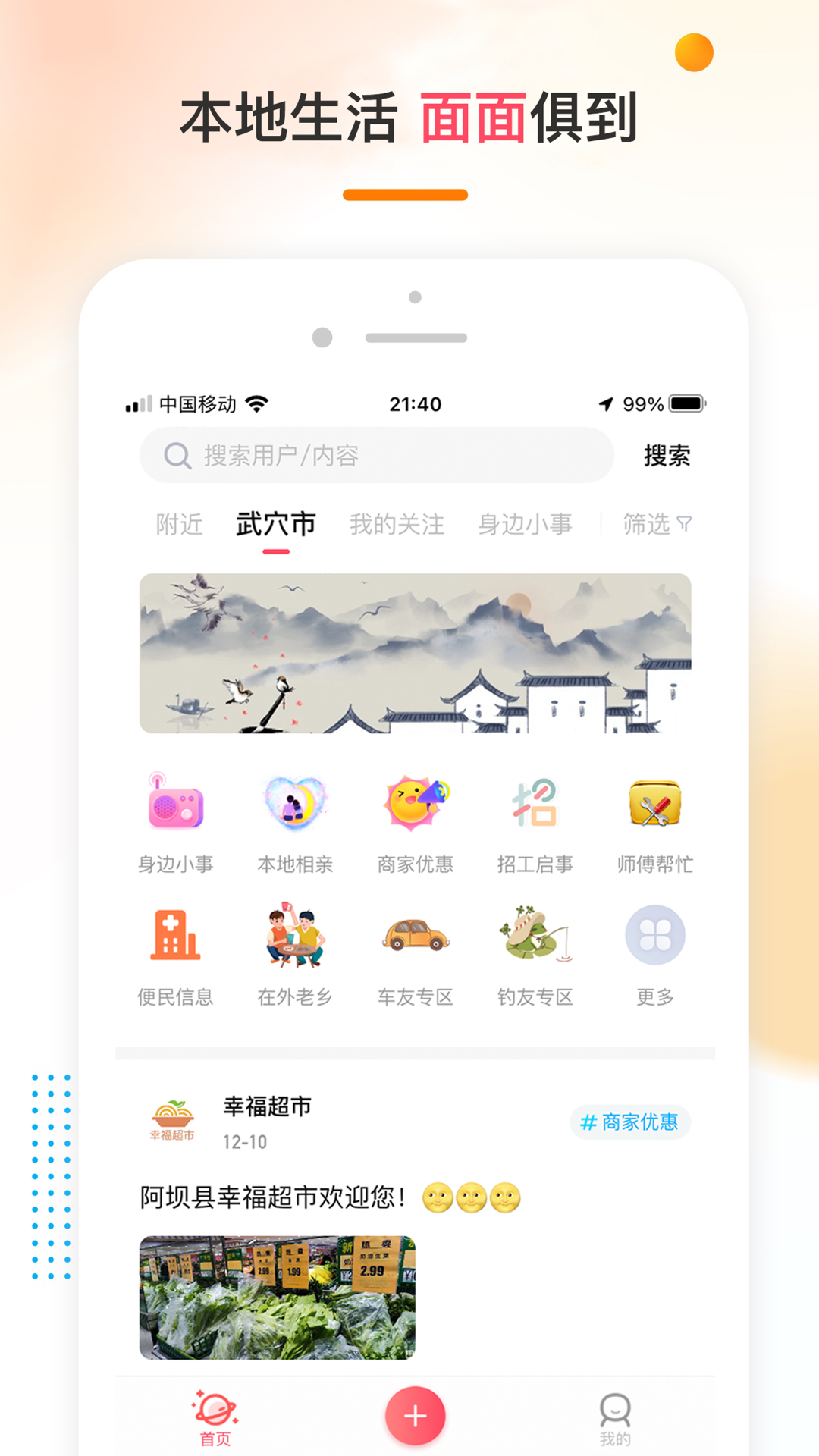 鄉(xiāng)廣場本地生活A(yù)PP版截圖2