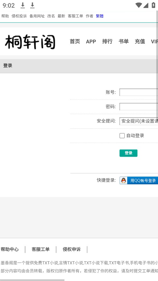 桐軒閣小說APP版截圖4