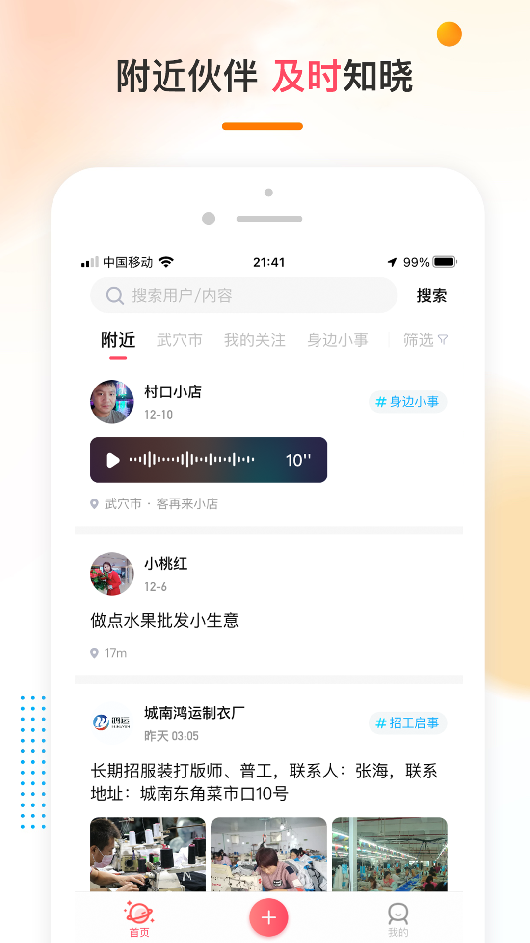 鄉(xiāng)廣場本地生活A(yù)PP版截圖1