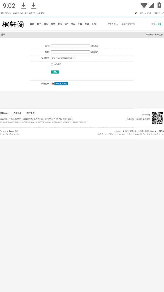 桐軒閣小說APP版截圖2