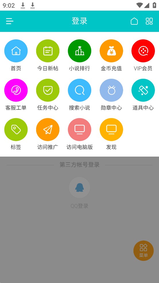 桐軒閣小說APP版截圖3