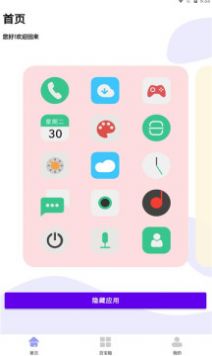 暗盒應用隱藏大師下載安裝APP最新版截圖1