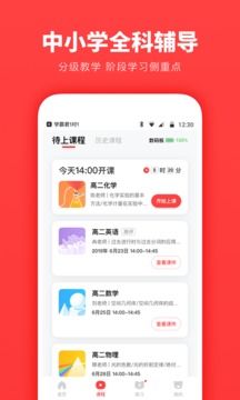 學(xué)霸君一對(duì)一下載學(xué)生版最新版截圖3