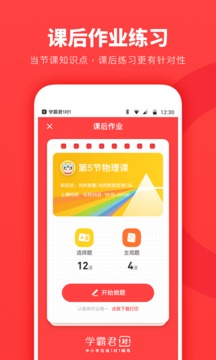 學(xué)霸君一對(duì)一下載學(xué)生版最新版截圖4