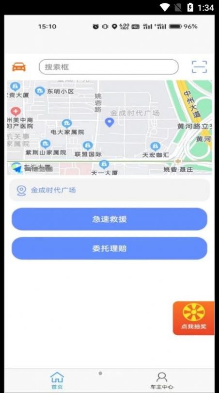 急闪速道路救援APP安卓版截图1: