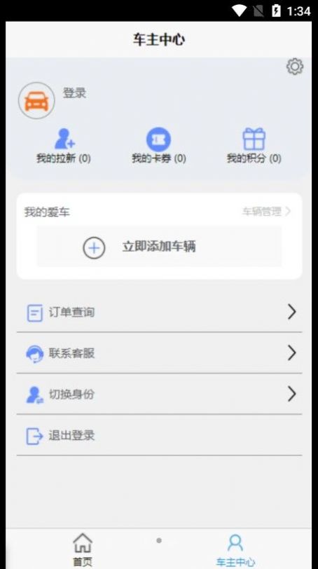 急闪速道路救援APP安卓版截图3: