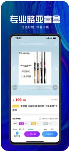 漁趣盲盒APP客戶端截圖2