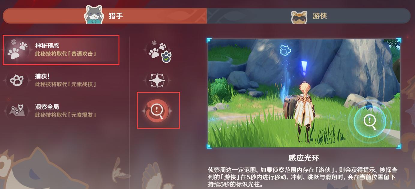 使用感應(yīng)光環(huán)累計偵察到2位游俠怎么做 原神風(fēng)行迷蹤使用感應(yīng)光環(huán)任務(wù)攻略