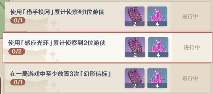 使用感應(yīng)光環(huán)累計偵察到2位游俠怎么做 原神風(fēng)行迷蹤使用感應(yīng)光環(huán)任務(wù)攻略