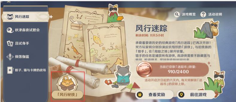 使用獵手投網(wǎng)累計(jì)偵察到1位游俠怎么做 原神風(fēng)行迷蹤使用投網(wǎng)攻略