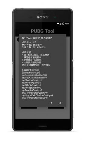 pubgtool畫質(zhì)修改器120幀下載安卓版下載截圖4