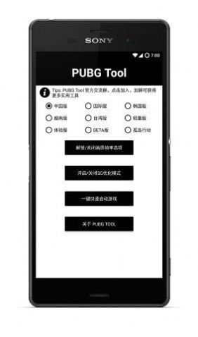 pubgtool畫質(zhì)修改器120幀下載安卓版下載截圖3