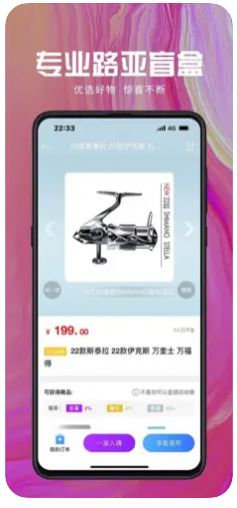 漁趣盲盒APP客戶端截圖4