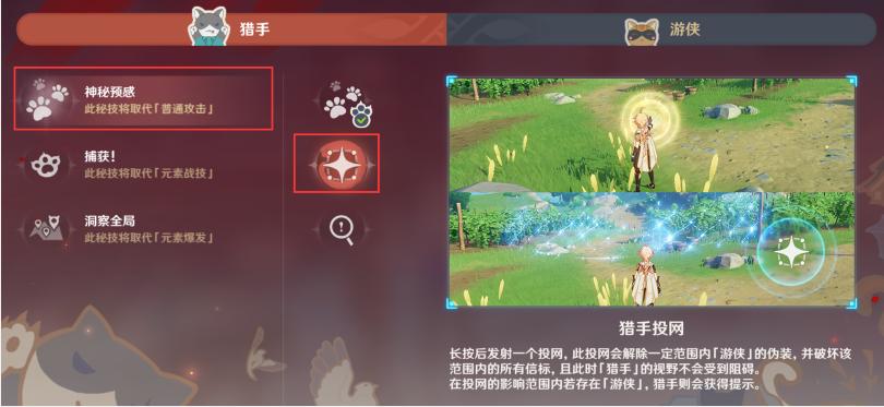 原神使用獵手投網(wǎng)累計偵察到1位游俠怎么做 3.3風(fēng)行迷蹤使用投網(wǎng)任務(wù)攻略