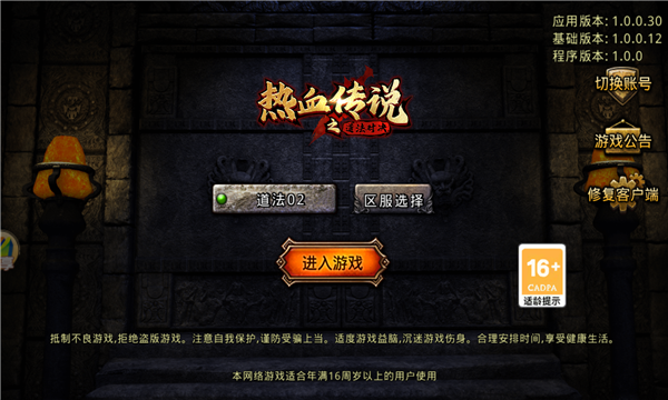 熱血傳說道法對決正版手游截圖2