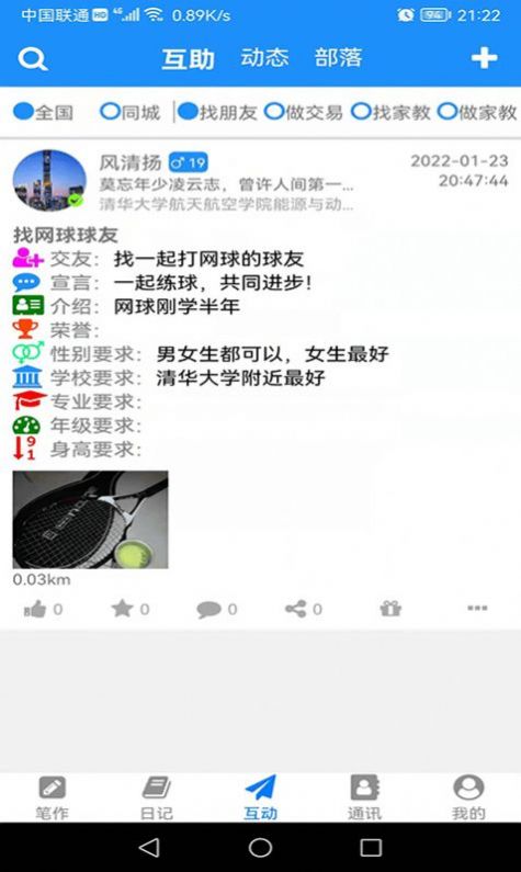 冒号笔记app安卓版截图2: