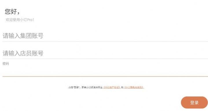 小訂pro訂貨軟件最新版截圖1
