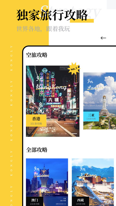空旅交友APP版截圖2