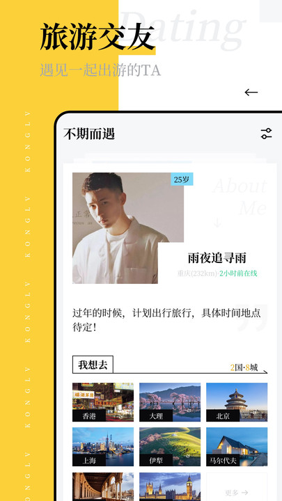 空旅交友APP版截圖3