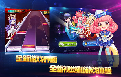 節(jié)奏大師回歸下載正版2023截圖4