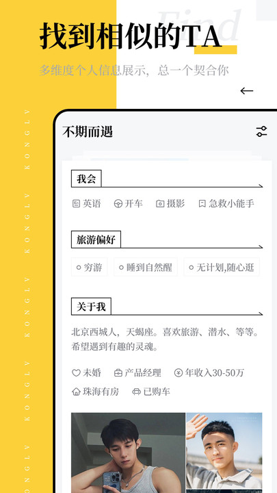 空旅交友APP版截圖5
