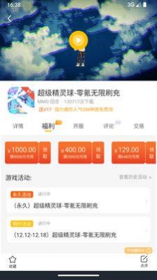 BT福利游戲賬號領取APP最新版截圖2