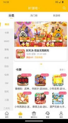 BT福利游戲賬號領取APP最新版截圖1