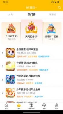 BT福利游戲賬號領取APP最新版截圖4